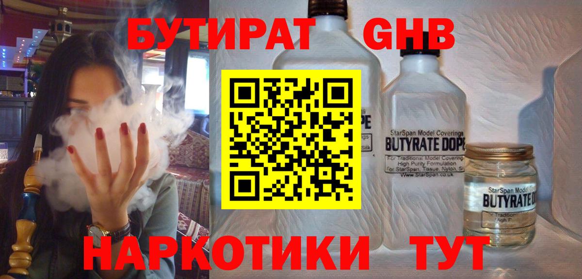 БУТИРАТ оксибутират Луга