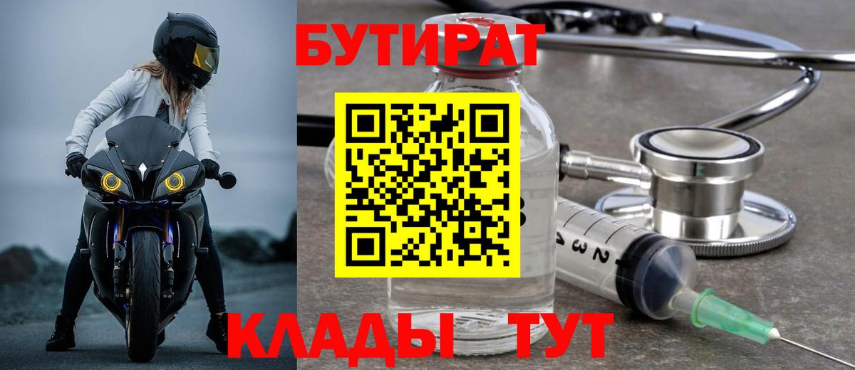 Луга  БУТИРАТ  Вход с VPN  БУТИРАТ оксибутират 