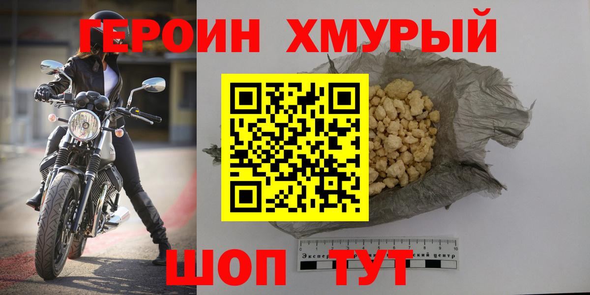 Героин Heroin Луга